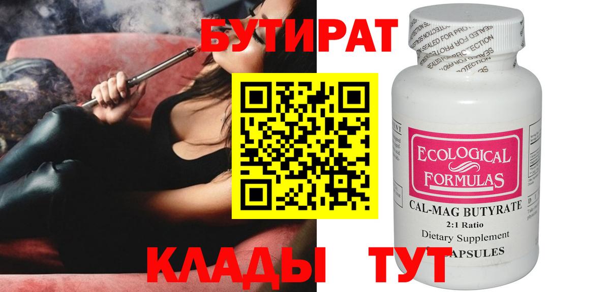 БУТИРАТ 1.4BDO  Вход с VPN  Полевской 