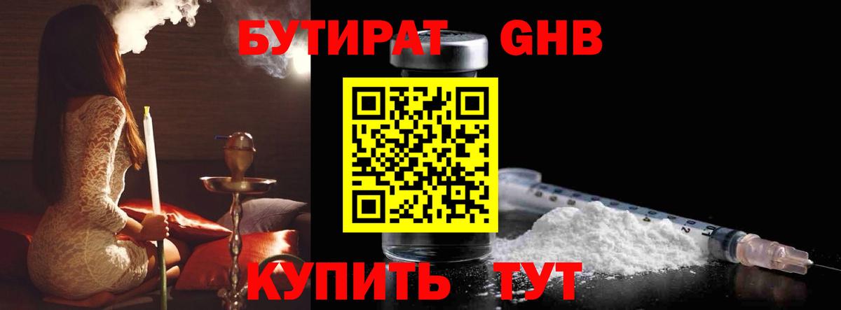 Бутират вода Полевской