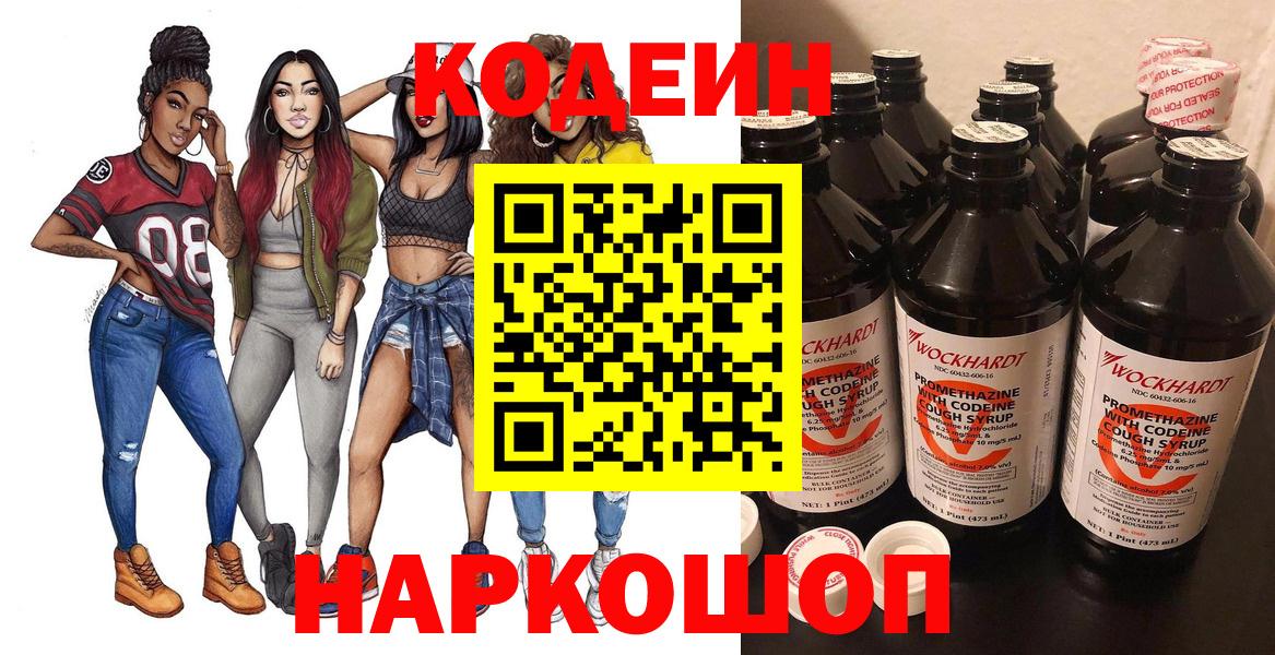 Кодеин Purple Drank Полевской