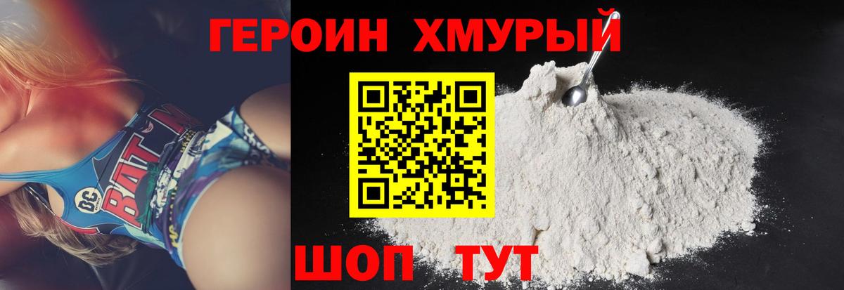 ГЕРОИН герыч Полевской