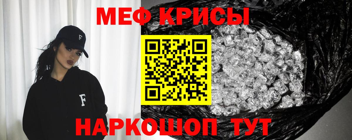 Меф мяу мяу кристаллы Полевской